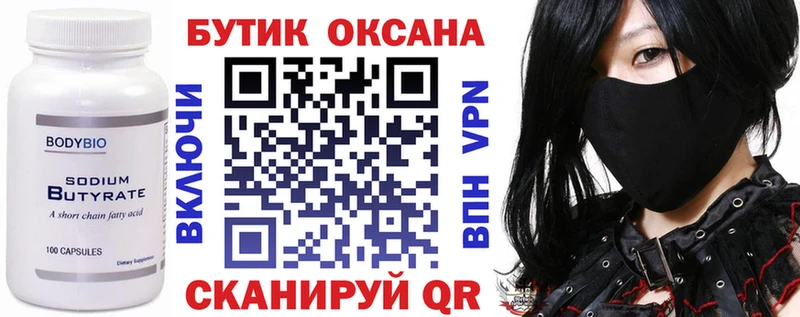 Бутират оксана  Новоржев 
