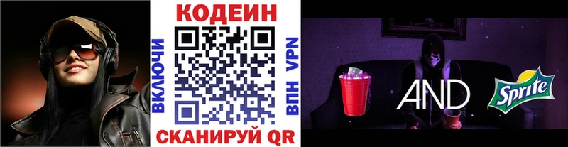 Кодеиновый сироп Lean напиток Lean (лин)  блэк спрут маркетплейс  Новоржев  цены  
